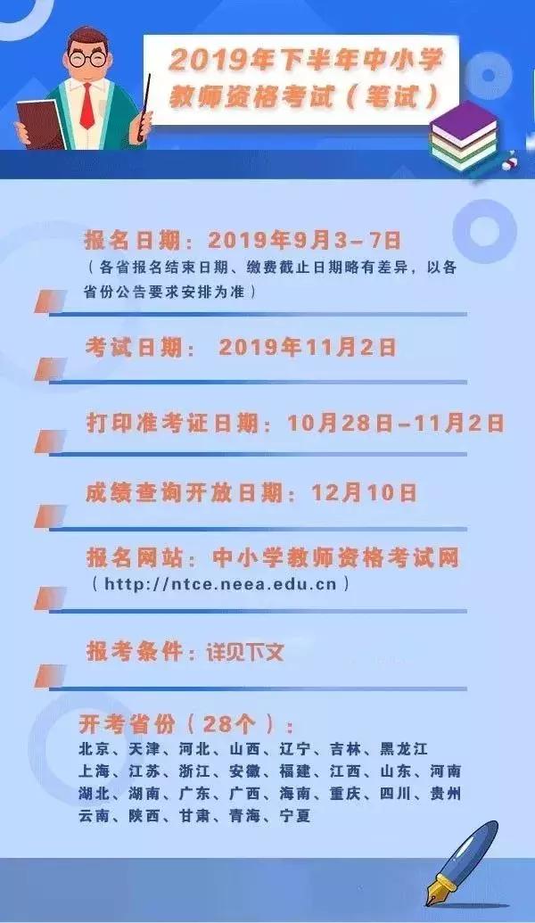 教师资格证报考条件