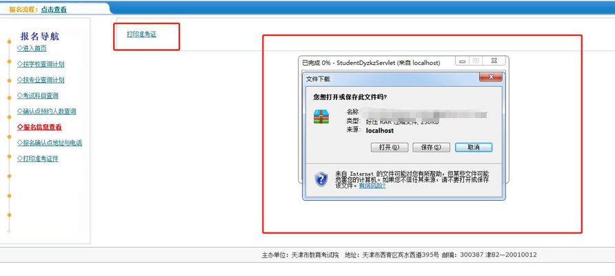 成人高考报名流程